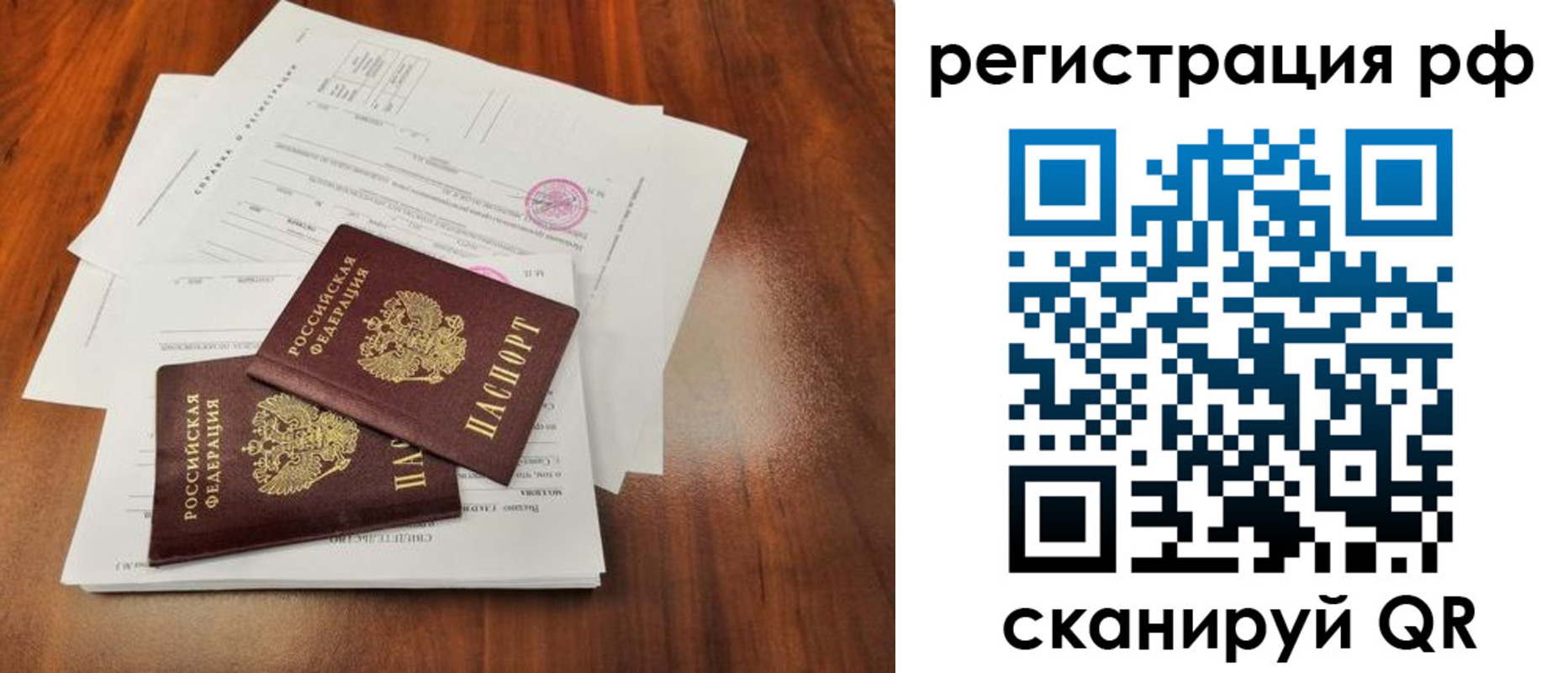 временная регистрация для школы в Закаменске