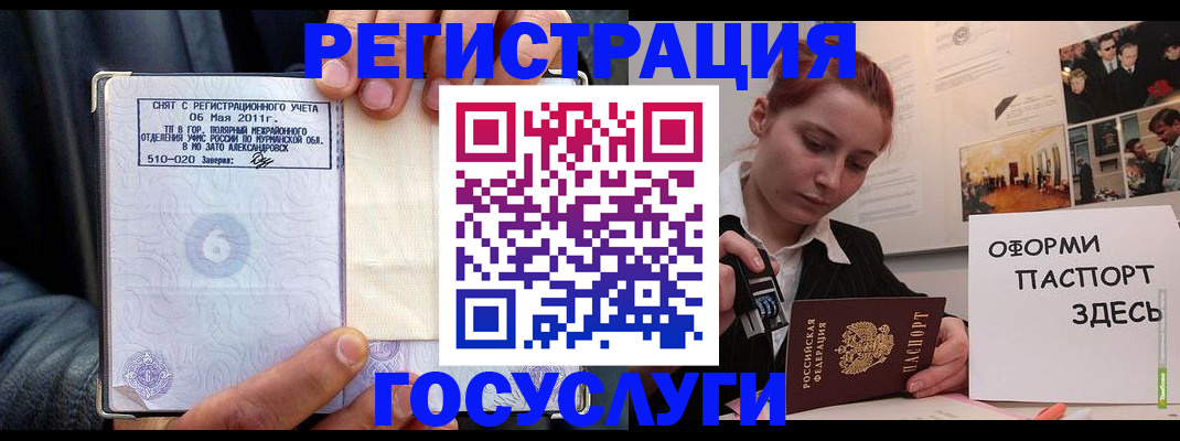 временная регистрация в Закаменске