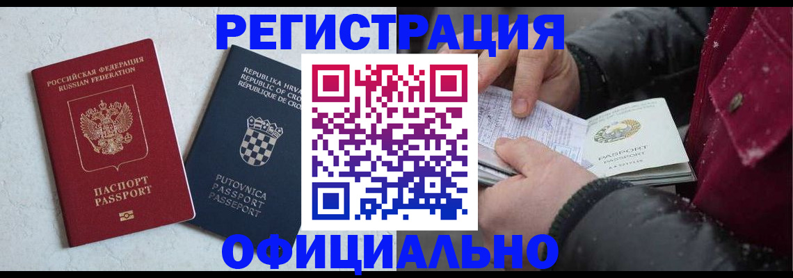 временная регистрация гарантия в Закаменске