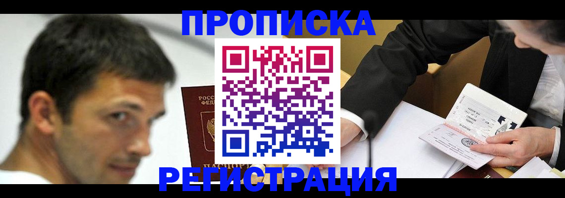прописка иностранных граждан в Закаменске