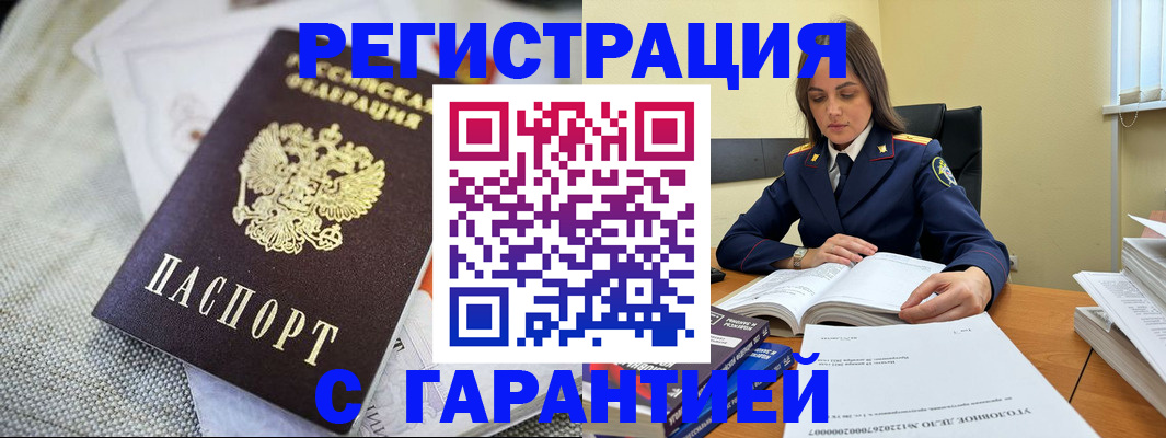 временная регистрация гарантия в Закаменске